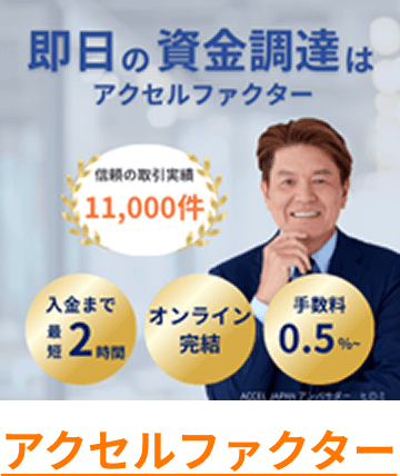 アクセルファクター